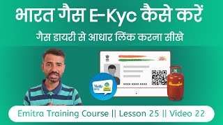 Bharat Gas Kyc Kaise Kare  bharat gas aadhaar link online  lpg kyc update online bharat gas 2024 [upl. by Arreic]