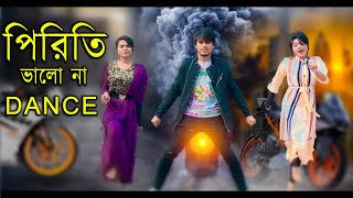 পিরিতি ভালো না  Ke Bolere Piriti Valo Na  Bangla New Dance Max Ovi Riaz [upl. by Rtoip]