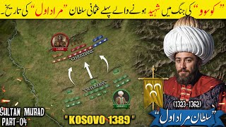 Sultan Murad I Part 4  Battle of Kosovo 1389 ⚔️｜Ottoman Empire [upl. by Dominus]