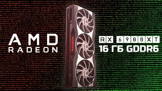 ТОП AMD RX 6900 XT  ЗАТАЩИТ  RTX 3080 TDP 370w в пике ТЕСТЫ в ИГРАХ  SLI УМЕР [upl. by Lachance]