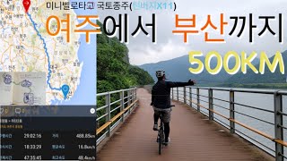 미니벨로 자전거 국토종주 1일차강천보에서 문경불정역턴버지X11 MINIVELO TERN VERGE X11 [upl. by Phila]