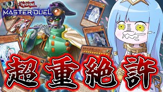 【遊戯王MASTER DUEL】手札誘発26枚入れれば超重武者にも勝てる説【VOICEROID実況】 [upl. by Urd]