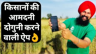 किसान के सभी काम करने वाली ऐपAgricentral App Farmer ReviewBest App For Agriculture amp Farming [upl. by Hedvah344]