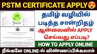 pstm certificate apply online in tamilnadu  how to apply pstm certificate online  pstm certificate [upl. by Lindbom]