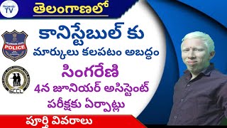 TSLPRB constable and singareni junior assistant jobs updates  2022 Nagaraju TV [upl. by Kcirdaed]