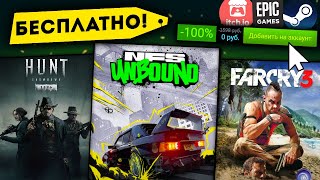 😱ПОЛУЧАЕМ ИГРЫ БЕСПЛАТНО Steam Epic Games itchio  Халява 2024 [upl. by Atinihs]