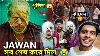 Jawan Movie Review Bangla Vlog in Bangladesh সব শেষ করে দিল শাহরুখ খান 😭 Jessore Monihar Hall [upl. by Ok]