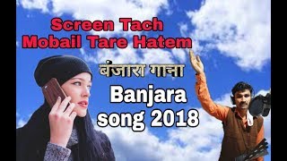 Screen Touch Mobaile Tare  Ramesh Pawar  बंजारा गाना  Gormati Gana  Great banjara [upl. by Tamarra]