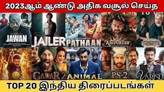 Top 20 Highest Collection India Movie 2023 list Highest Collection India Movie Tamil Leo Jailer [upl. by Amor]