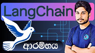 LangChain🔗 හැදින්වීම සහ එහි components  Generative AI  Sinhala [upl. by Ibed]