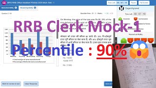 Guidely RRB Clerk mock test 1 ✍️  90 Percentile  How to Attempt Mock rrb rrbpo2024 [upl. by Mure175]