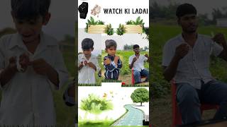 🤓Bechare😂ladte rah gye😂😂shortfeed comedy trending videos shorts viralshort ytshorts [upl. by Ader]