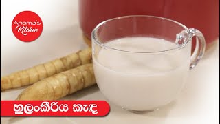 හුළං කීරිය කැඳ  Episode 904  Hulankeeriya Kanda [upl. by Adnyl682]