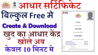 Aadhar Supervisor Certificate  Aadhar Operator Registration  UIDAI NSEIT Exam 2024 aadharcard [upl. by Nahc]