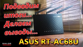 ASUS RTAC68U Router  Speed test and Results [upl. by Adnirim]