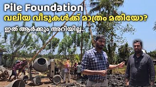 Pile Foundation ചെലവ് എങ്ങനെ   വെള്ളം കേറുന്ന വീടുകൾക്ക് മാത്രം മതിയോ [upl. by Aim859]