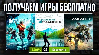 РАЗДАЧА ИГР Steam Epic Games GOG  БЕСПЛАТНЫЕ ИГРЫ 2024 [upl. by Nellac]