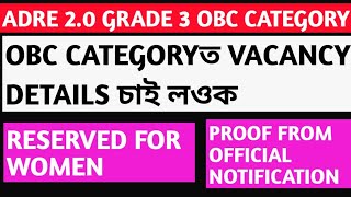 ADRE 20 GRADE 3 OBC VACANCY DETAILS  ADRE GRADE 3 OBC CATEGORY CUT OFF ANALYSIS [upl. by Behm]