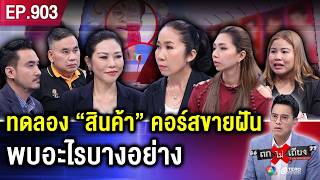 ขยันผิดที่ 10 ปีก็ไม่รวย  จาก “คอร์สออนไลน์สุดล้ำ” สู่ “ฝันสลายหมดตัว” ถกไม่เถียง [upl. by Dorkas]