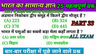 Gk questions  india gk questions  india gk question answer  india gk  gk [upl. by Alderman]