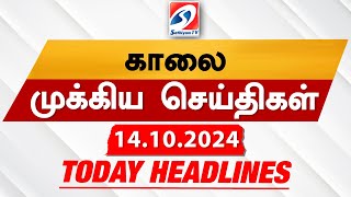 Todays Headlines 14 OCT 2024  Morning Headlines  Update News  Latest Headlines  Sathiyam TV [upl. by Urias727]