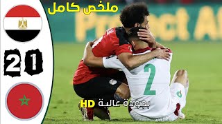 ملخص مباراة المغرب  مصر 12 مباراة مجنونة بجودة عالية [upl. by Randall]