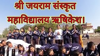 श्री जयराम संस्कृत महाविद्यालय ऋषिकेश। Shri Jairam Sanskrit Mahavidyalaya Rishikesh [upl. by Edette729]