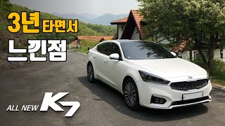 올뉴 K7 3년 주행 후기 All New K7 24 K7 프리미어 출시하면 구형되는 [upl. by Piefer50]