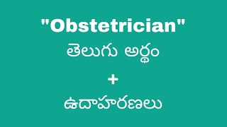 Obstetrician meaning in telugu with examples  Obstetrician తెలుగు లో అర్థం Meaning in Telugu [upl. by Nodnahs686]