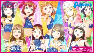 Aqours「KOKORO Magic “A to Z”」 CGアニメーションPV フルVer [upl. by Leitman]