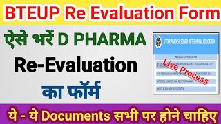 ऐसे भरें D Pharma Re Evaluation Form 2024  BTEUP D Pharma Re  Evaluation Form  D Pharma Result [upl. by Sarkaria75]