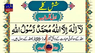 6 Kalma  Kalma 1 to 6 in islam  Six Kalimas with urdu translation [upl. by Demb]