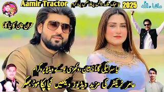 Zeeshan Khan Rokhri Menu Number Mila De Yar  New Saraiki Song 2025  Aamir Tractor [upl. by Llerral457]