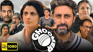 Ghoomer Full Movie 2023  Abhishek Bachchan Saiyami Kher Shabana Azmi  1080p HD Facts amp Review [upl. by Akimad]