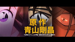 劇場版『名探偵コナン2025』超特報 [upl. by Raviv]