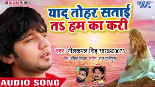 प्यार में बेवफाई का सबसे दर्द भरा गीत  Neelkamal Singh  Barbad Jindagi  Bhojpuri Sad Songs [upl. by Adeehsar]