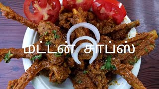 mutton chops in tamil restaurant style mutton chops in tamilmutton recipes [upl. by Seaden]