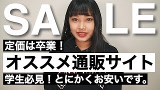 【3分で】オススメ通販紹介❤︎定価は卒業！？ [upl. by Akcinahs]