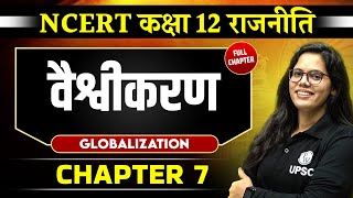 वैश्वीकरण Globalization FULL CHAPTER  Chapter 7  Class 12 NCERT Polity OnlyIAS [upl. by Savihc]