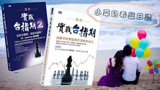 20231226小菜的看盤日誌台指期盤後 [upl. by Fridlund]