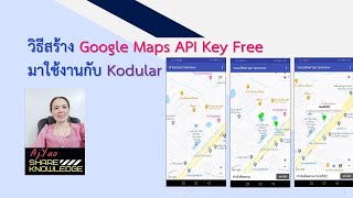 วิธีสร้าง Google Maps API Key Free มาใช้งานกับ Kodular [upl. by Leonardo]