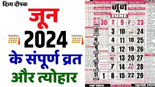 जून 2024 में सारे व्रत और त्यौहार  June 2024 Calendar  Calendar June 2024  Calendar 2024 June [upl. by Marin836]