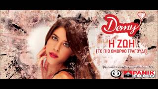 Demy  I Zoi To Pio Omorfo Tragoudi  New Official Single 2012  No Spot  Lyrics [upl. by Helyn]