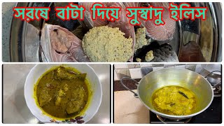 Shorshe ilish recipe bangla।কাঁচা ইলিশের তেল ঝাল রান্না।Shorshe Ilish recipe [upl. by Namyac637]