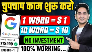 10 Word10 🔥Earn Money Online Without Investment Online Paise Kaise Kamaye 2023 Real Money Making [upl. by Atnas415]