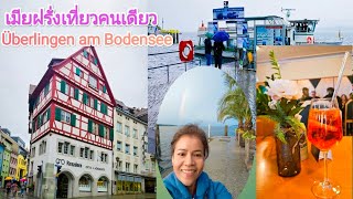 เที่ยวคนเดียวก็เฟี้ยวได้ Überlingen am Bodensee germany โรงแรมhotel [upl. by Alemac282]