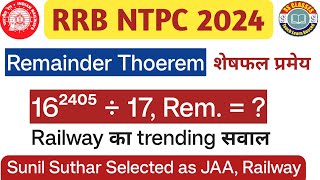 Remainder शेषफल  Questions  Remainder theorem  Railway NTPC\ALP Group D [upl. by Adey]