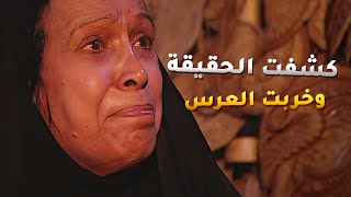 حب سنين من هما وصغار رغم الصعوبات لي واجهوها بس ليلة العرس انصدمو صدمة عمرهن😱 مسلسل الداية [upl. by Ramsey387]