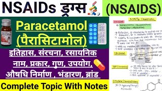 Paracetamol पैरासिटामोल या Acetaminophen क्रियाविधि गुण संरचना भंडारण ब्रांड नाम उपयोग bsc [upl. by Wiskind]