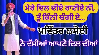 Pavitar Lasoi Live  Pavitar Lassoi New Song  Pavitar Lasoi Canada pavitarlassoi [upl. by Feirahs698]